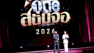 “one สนั่นจอ 2026” เปิดโผไลน์อัป คอนเทนต์ยักษ์ ละคร ซีรีส์ รายการ จริตไทย เพื่อคนไทย จัดเต็มครบรส